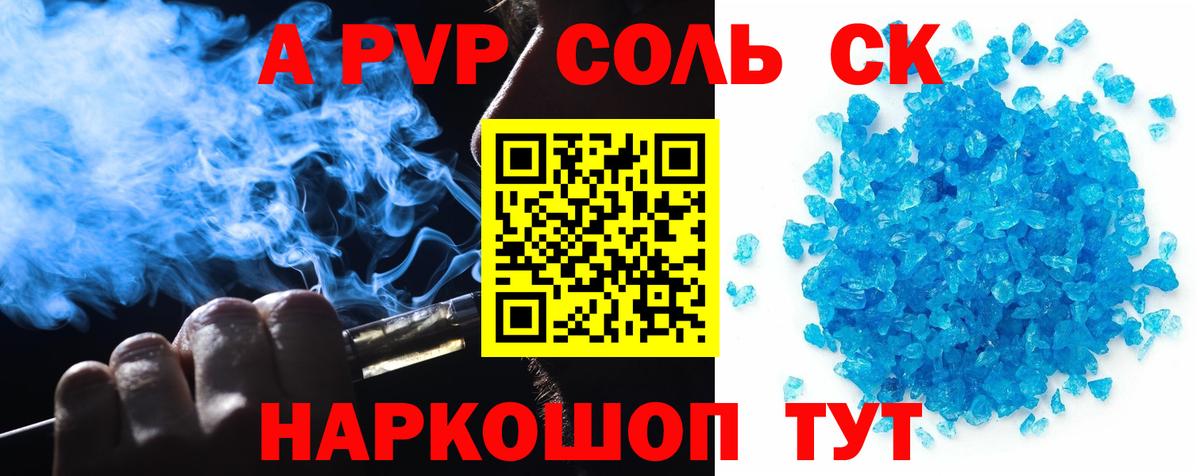 А ПВП кристаллы  A-PVP СК КРИС  Alpha PVP СК  Магадан  Вход с VPN 