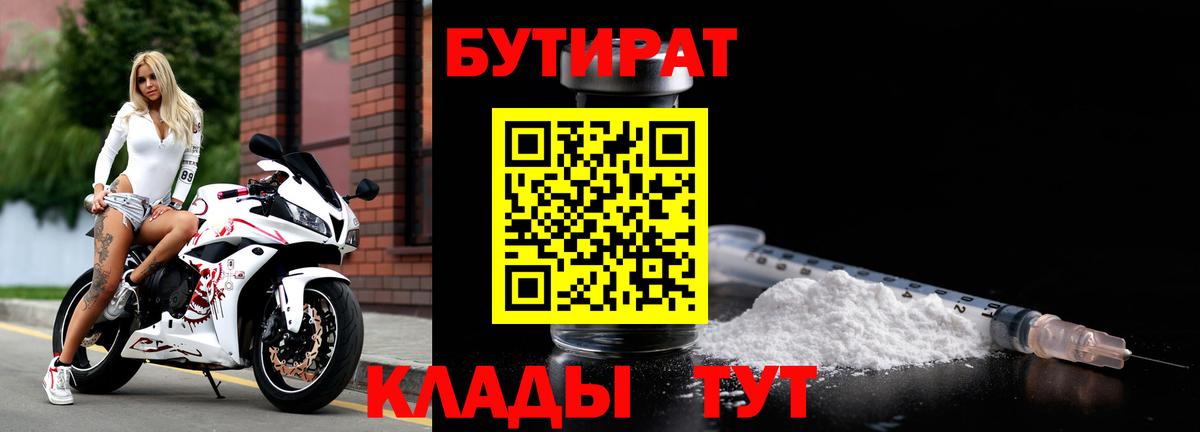 Магадан  БУТИРАТ 1.4BDO  Вход с VPN 