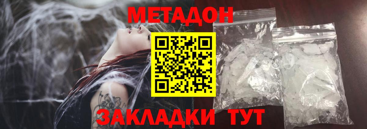 МЕТАДОН VHQ  Метадон белоснежный  Вход с VPN  Магадан 