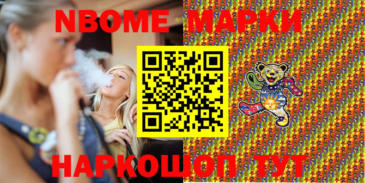 Марки NBOMe 1500мкг Магадан